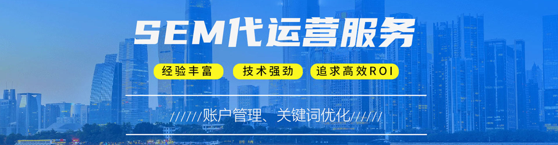 东城sem开户